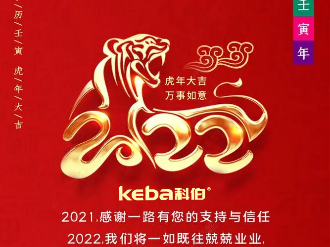 科佰虎年到，喜迎門，送祝福，送財(cái)神