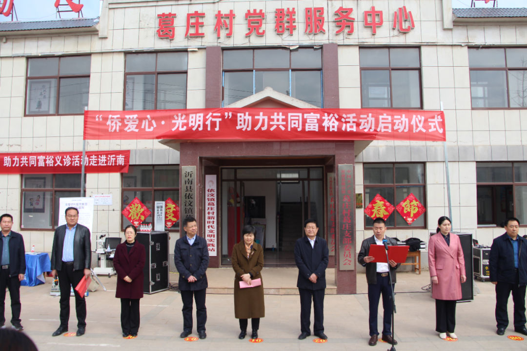 “僑愛(ài)心 ? 光明行”助力共同富?；顒?dòng)正式啟動(dòng) 臨沂華廈眼科醫(yī)院積極開(kāi)展眼健康義診活動(dòng)