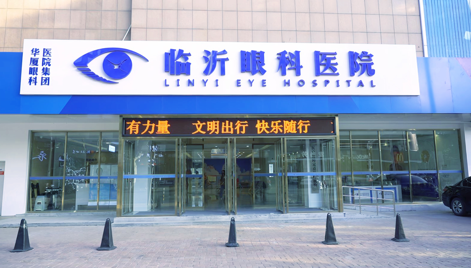 速來！臨沂眼科醫(yī)院面向社會公開招聘，涉醫(yī)師、驗光師、運營多人